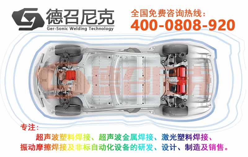 超聲波焊接機在汽車(chē)行業(yè)的應用 800x.jpg