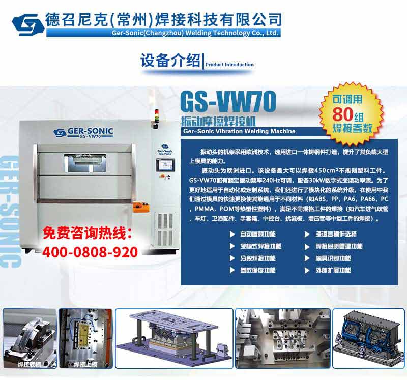 塑料振動(dòng)摩擦焊接機