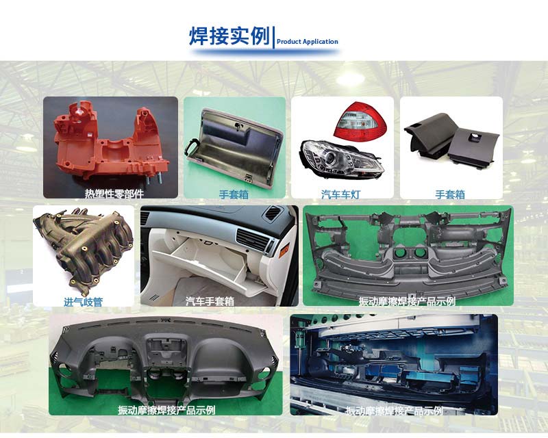 塑料振動(dòng)摩擦焊接機