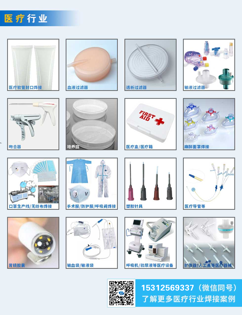 醫療行業(yè)超聲波焊接案例.jpg