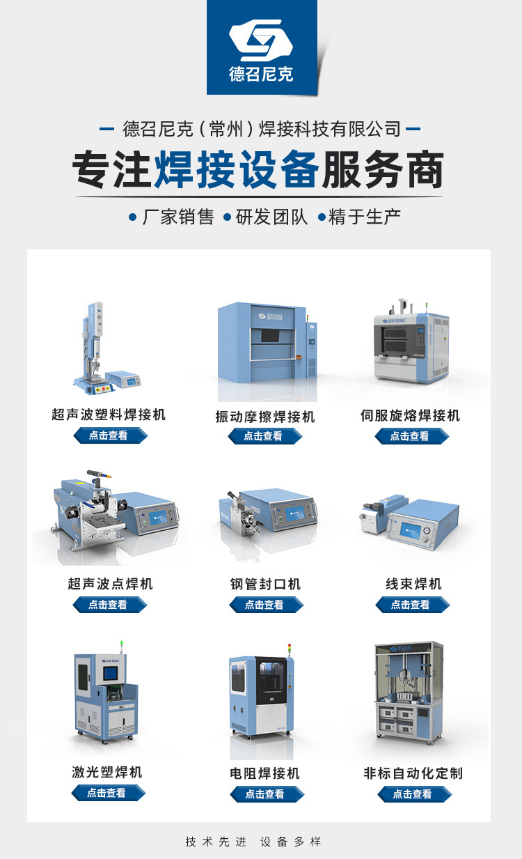 1-超聲波-塑料焊機-及其模具----詳情頁(yè)_01.jpg