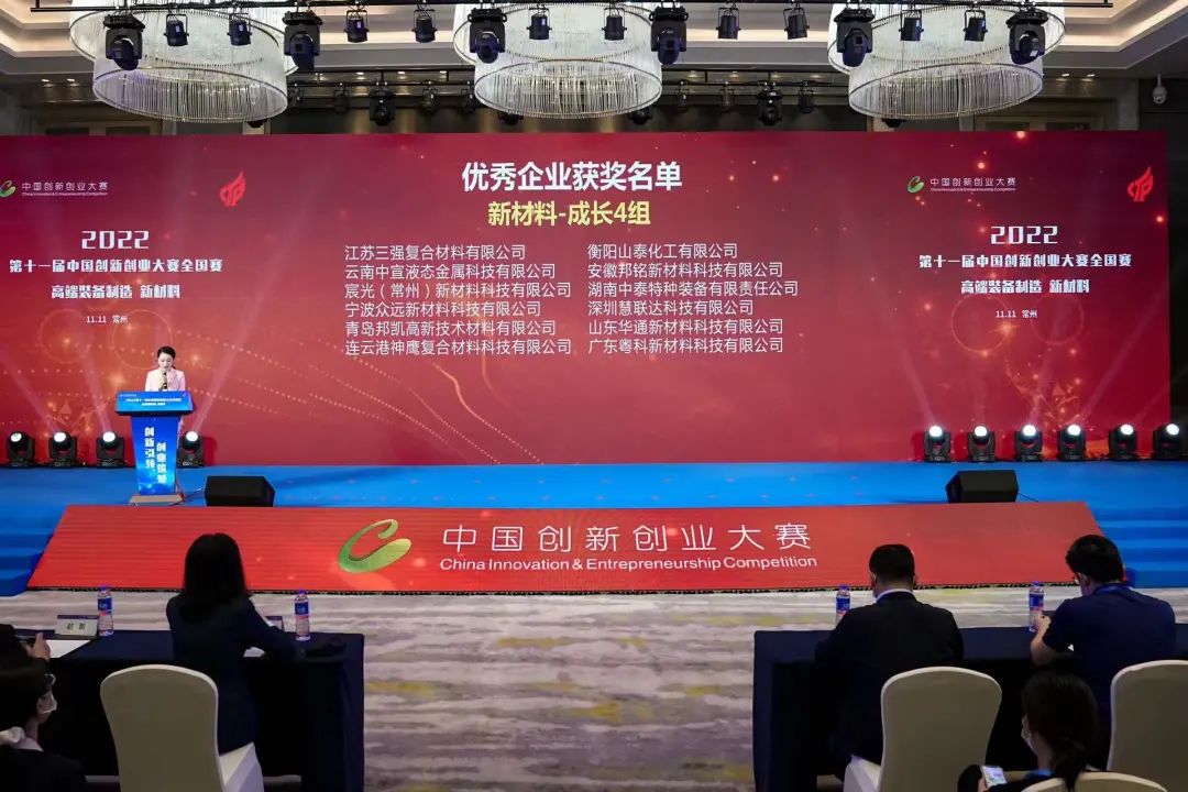 常州市獲評優(yōu)秀企業(yè)數全省第一！第十一屆中國創(chuàng  )新創(chuàng  )業(yè)大賽高端裝備制造、新材料全國賽圓滿(mǎn)落幕1.jpg